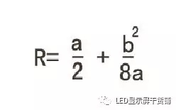 做弧形<a href=http://www.gxjcpy.com target=_blank class=infotextkey>led顯示屏</a>，弧的最小半徑需要多少 5.webp.jpg