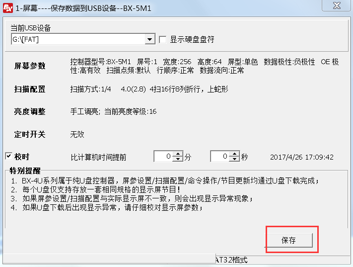 <a href=http://www.gxjcpy.com target=_blank class=infotextkey>led顯示屏</a>軟件